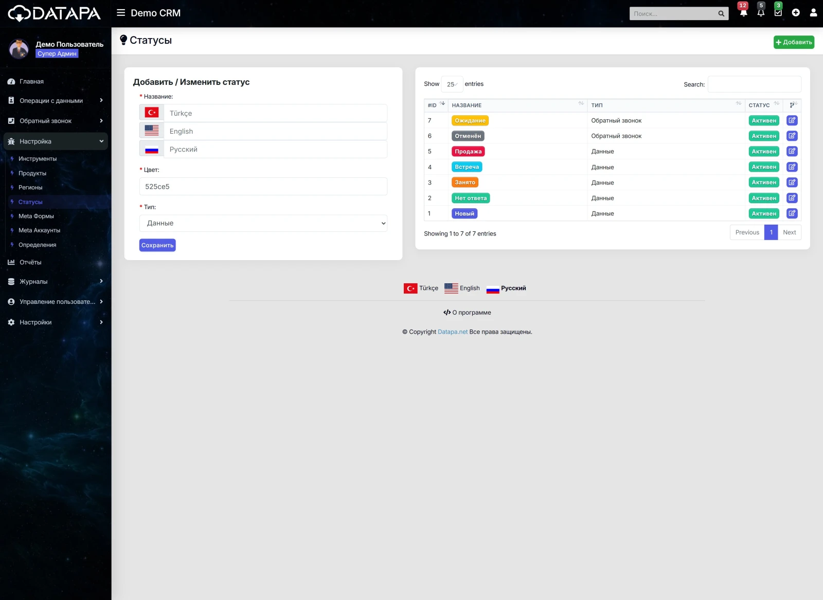 Crm-Система Для Медицинского Туризма — Интеграция С Meta, Google Ads И Tiktok — Галерея проекта 7