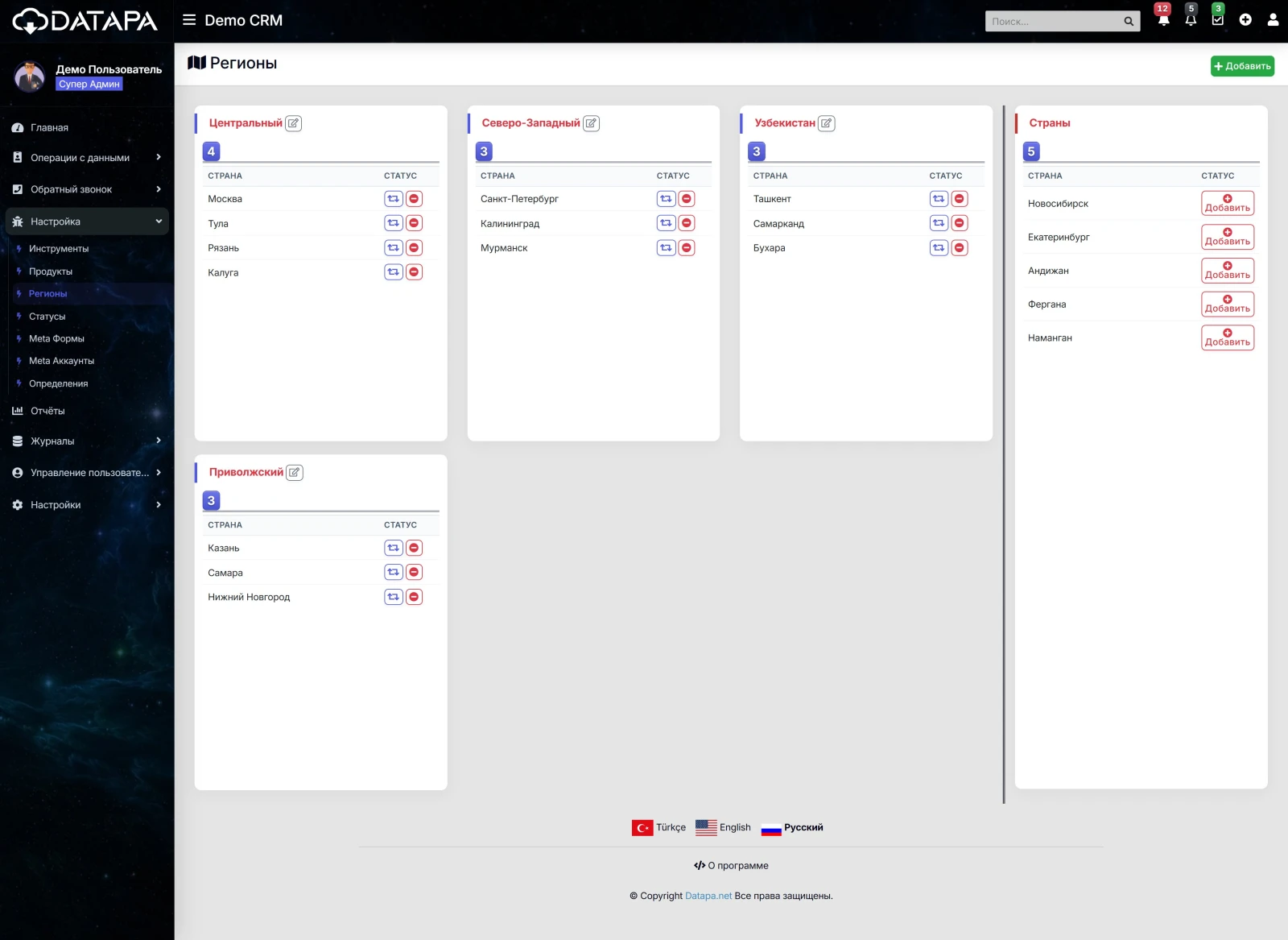 Crm-Система Для Медицинского Туризма — Интеграция С Meta, Google Ads И Tiktok — Галерея проекта 13